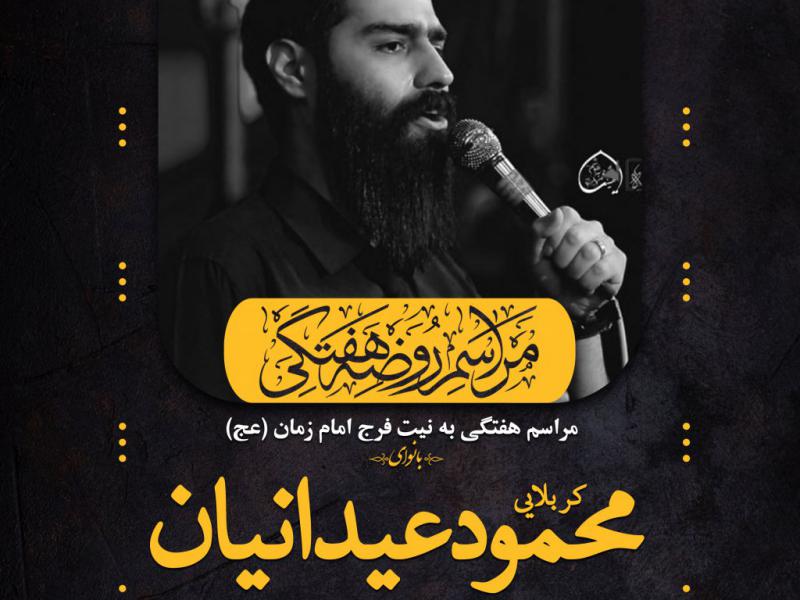 اطلاعیه-مراسم-هفتگی