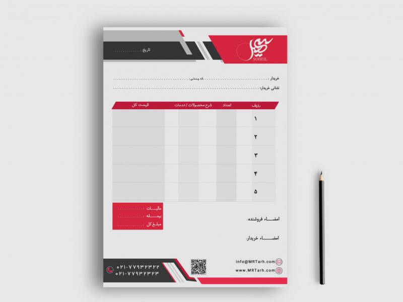 دانلود-طرح-لایه-باز-فاکتور-فروش