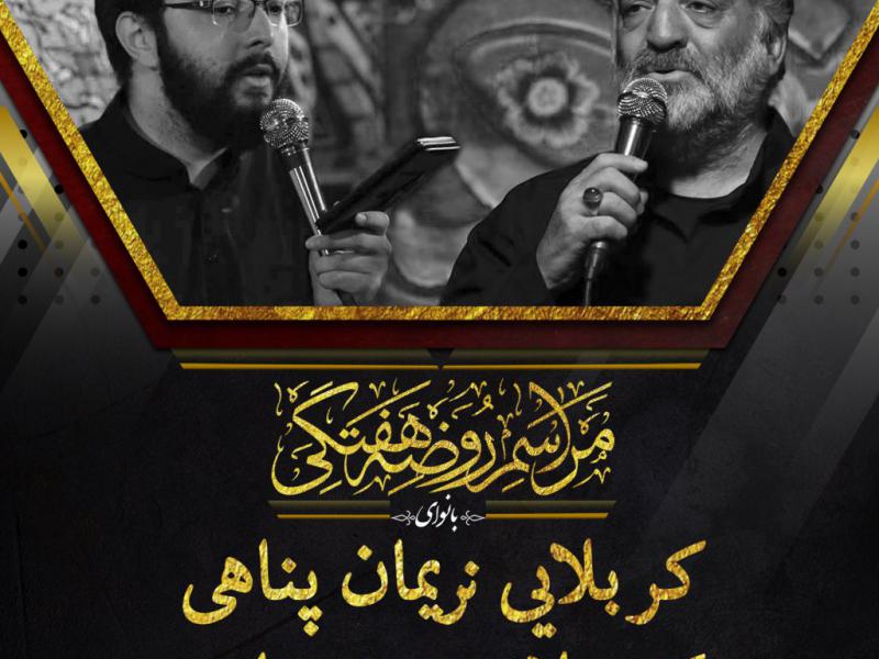 اطلاعیه-مراسم-هفتگی