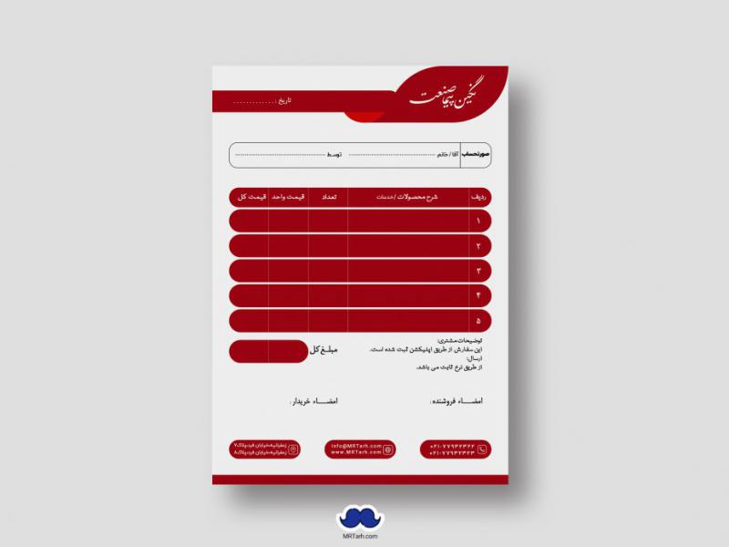 دانلود-طرح-لایه-باز-فاکتور-فروش