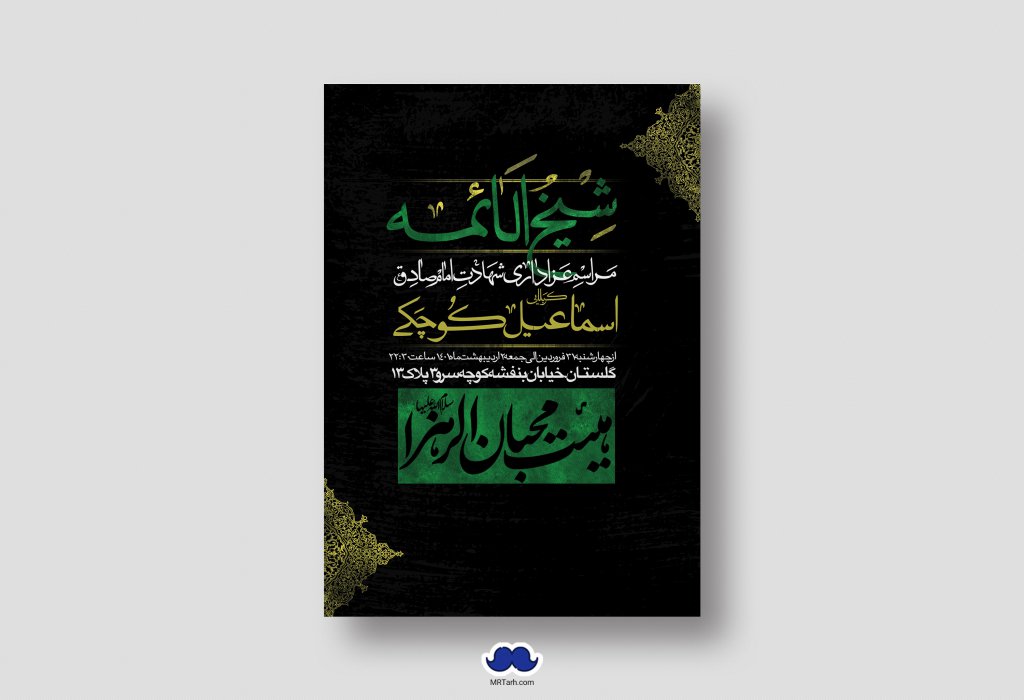 دانلود طرح لایه باز شهادت امام جعفر صادق (ع)