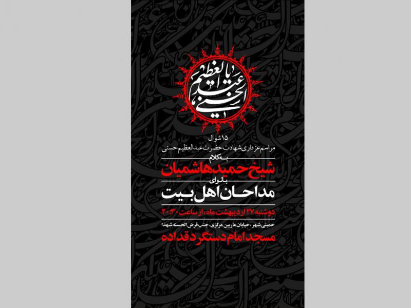 حضرت-شاه-عبدالعظیم-حسنی-(ع)