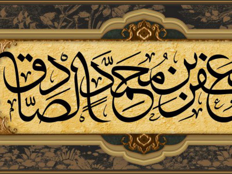 فایل-لایه-باز-شهادت-امام-جعفرصادق-ع