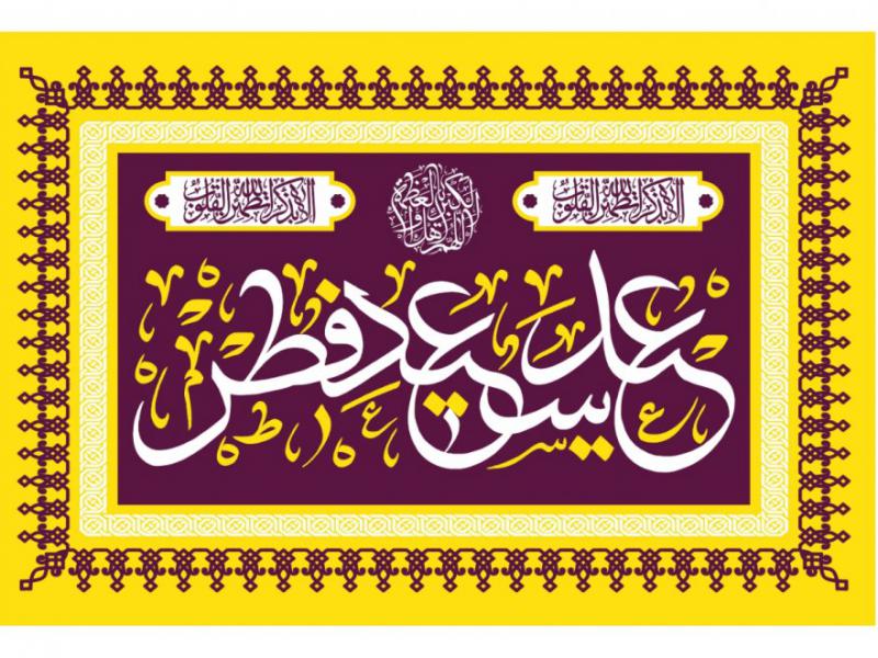 طرح-بنر-جايگاه-عيد-فطر
