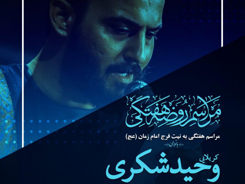 اطلاعیه-مراسم-هفتگی