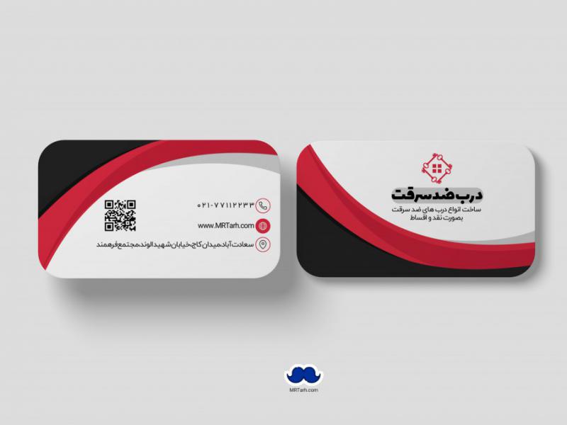 دانلود-لایه-باز-کارت-ویزیت-درب-ضد-سرقت