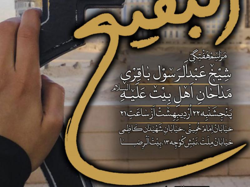 اطلاعیه-هفتگی-تخریب-بقیع