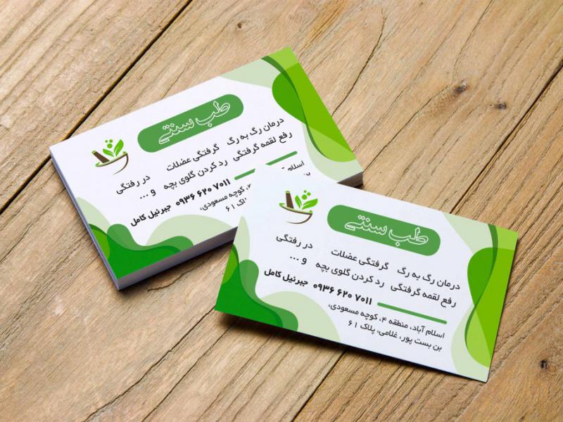 طرح-لایه-باز-کارت-ویزیت-عطاری-و-طب-سنتی