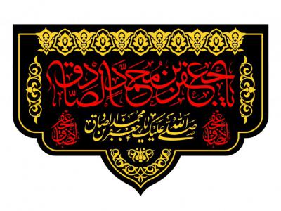 سن امام صادق