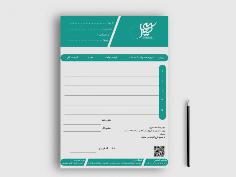 دانلود-طرح-لایه-باز-فاکتور-فروش