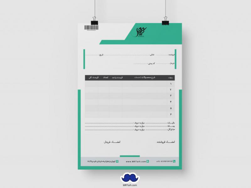 دانلود-طرح-لایه-باز-فاکتور-فروش