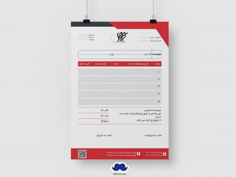 دانلود-طرح-لایه-باز-فاکتور-فروش