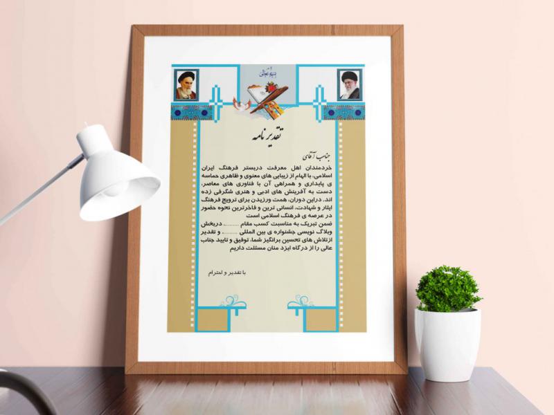 طرح-لایه-باز-لوح-تقدیر-،-لوح-سپاس