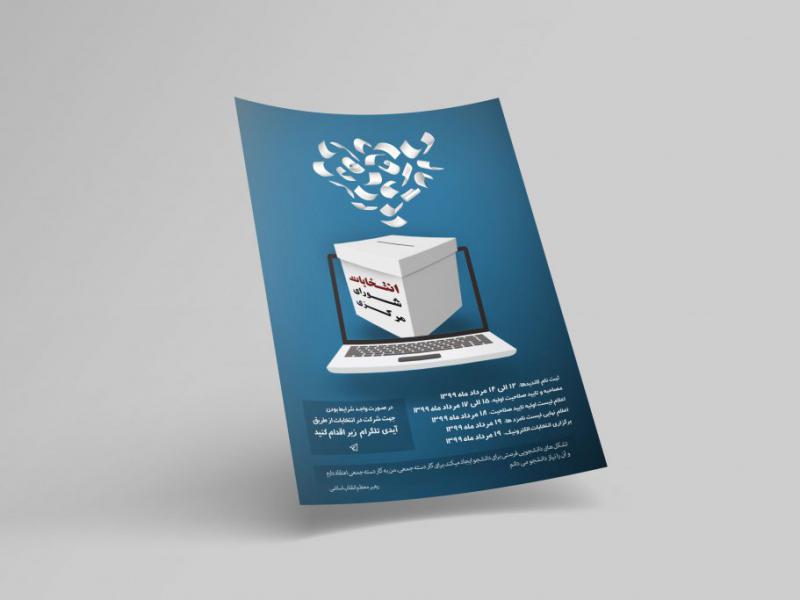 پوستر-لایه-باز-انتخابات-