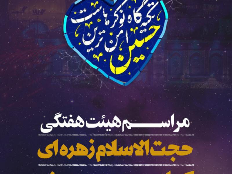 پوستر-هیئت-هفتگی