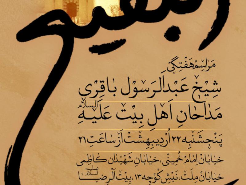 اطلاعیه-هفتگی-تخریب-بقیع