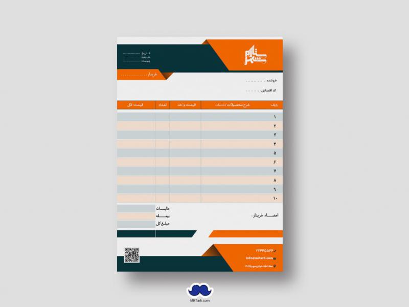 دانلود-طرح-لایه-باز-فاکتور-فروش
