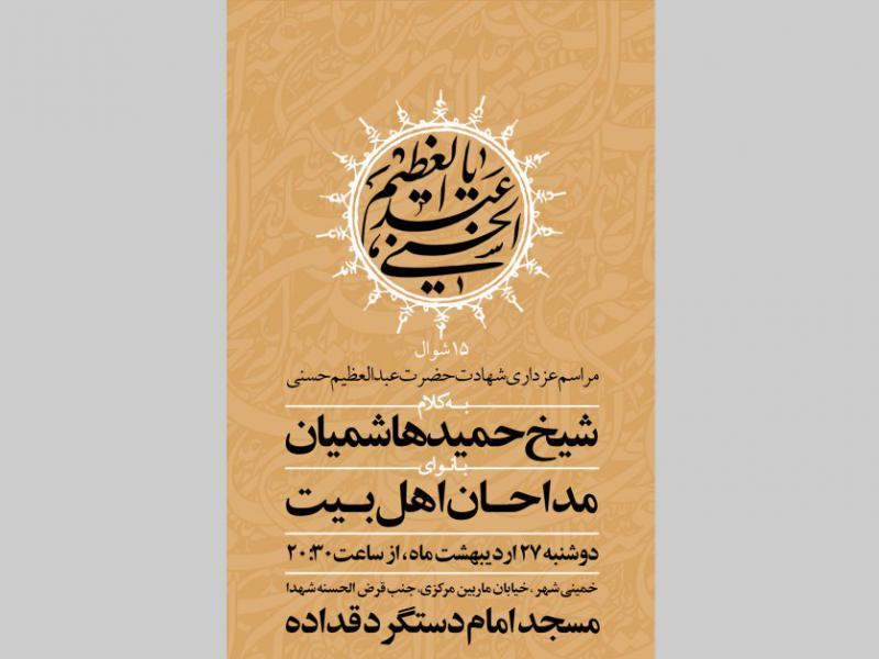 حضرت-شاه-عبدالعظیم-حسنی-(ع)