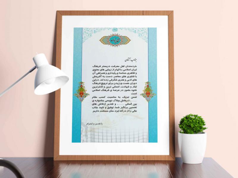 طرح-لایه-باز-لوح-تقدیر-،-لوح-سپاس-