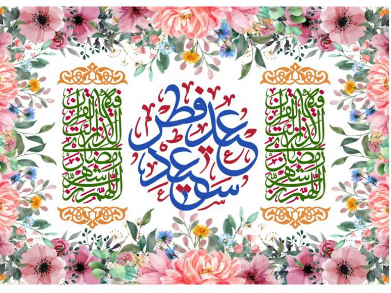 بنر-مراسم-عيد-فطر