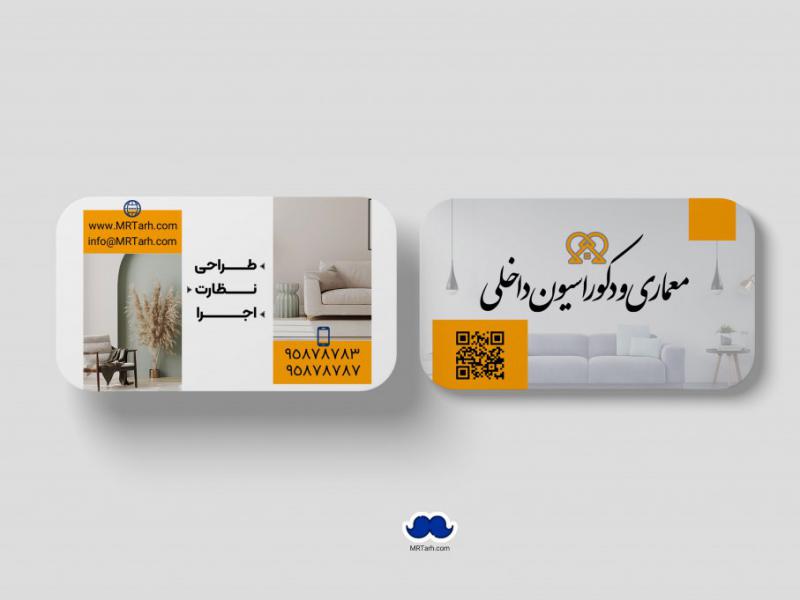 دانلود-لایه-باز-کارت-ویزیت-دکوراسیون-داخلی