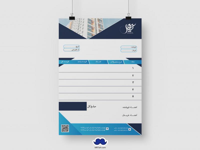 دانلود-طرح-لایه-باز-فاکتور-فروش