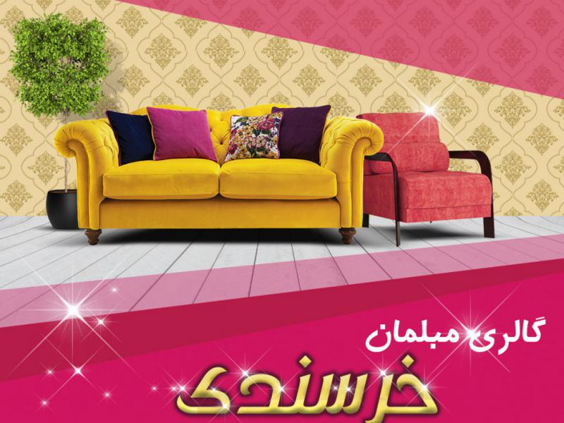 تراکت-مبلمان-