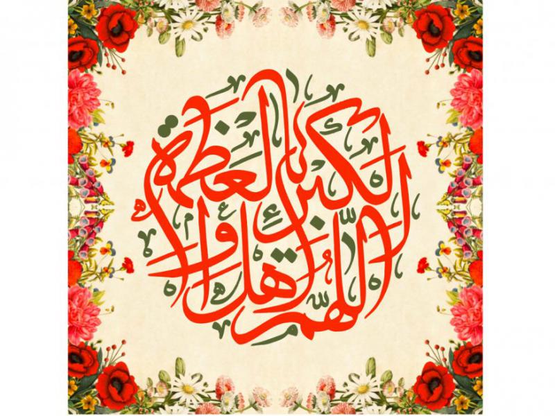 طرح-کتيبه-ويژه-عيد-سعيد-فطر