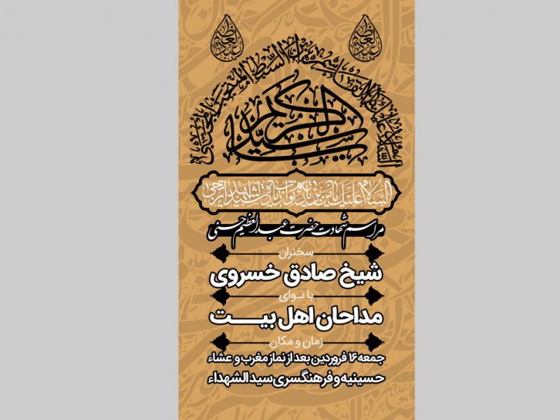 حضرت-شاه-عبدالعظیم-حسنی-(ع)