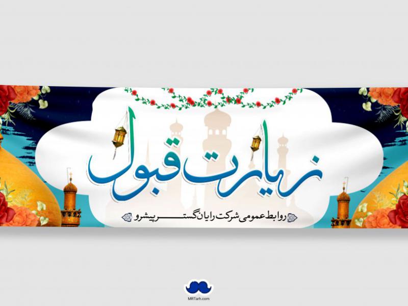 دانلود-طرح-لایه-باز-بنر-خیر-مقدم