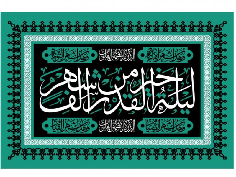 طرح-بنر-جايگاه-شب-قدر