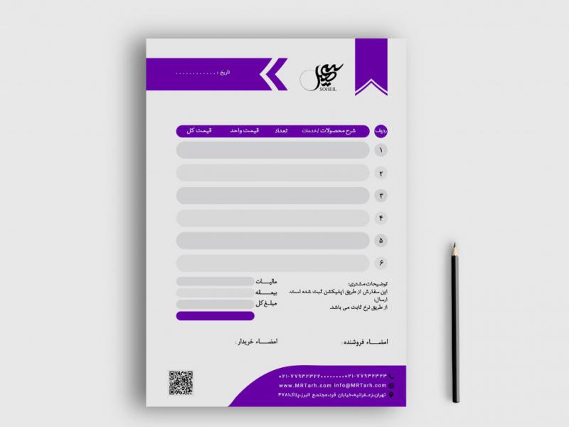 دانلود-طرح-لایه-باز-فاکتور-فروش