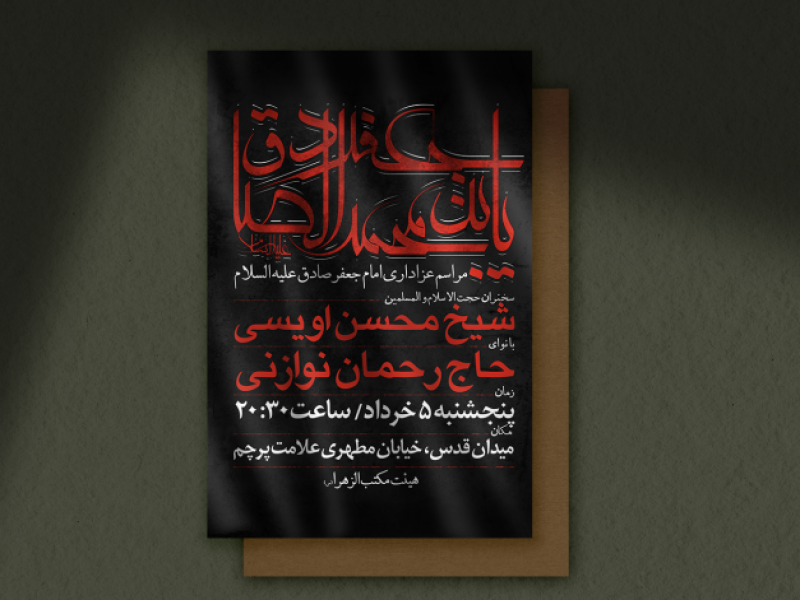 امام-صادق(ع)-شهادنت
