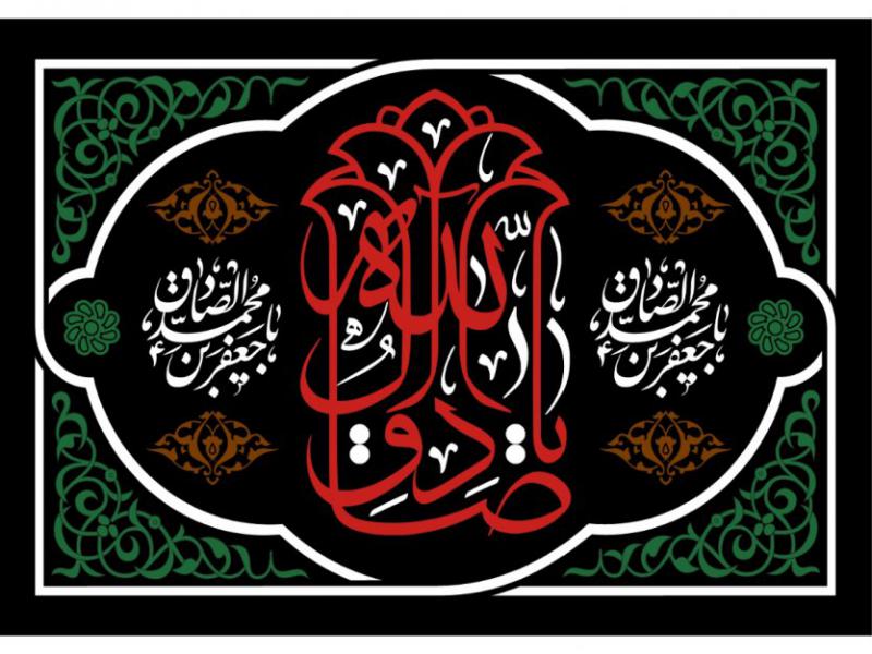 بنر-پشت-منبر-شهادت-امام-جعفر-صادق-(ع)