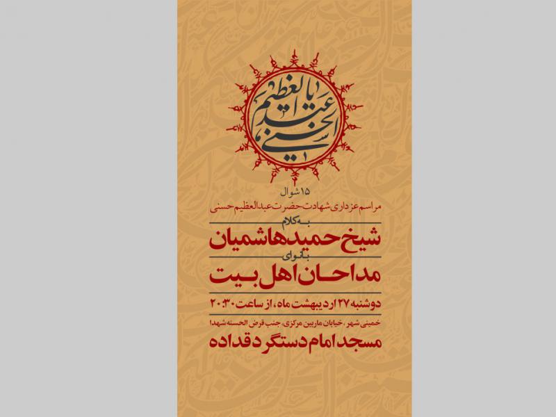 حضرت-شاه-عبدالعظیم-حسنی-(ع)
