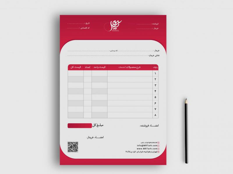 دانلود-طرح-لایه-باز-فاکتور-فروش