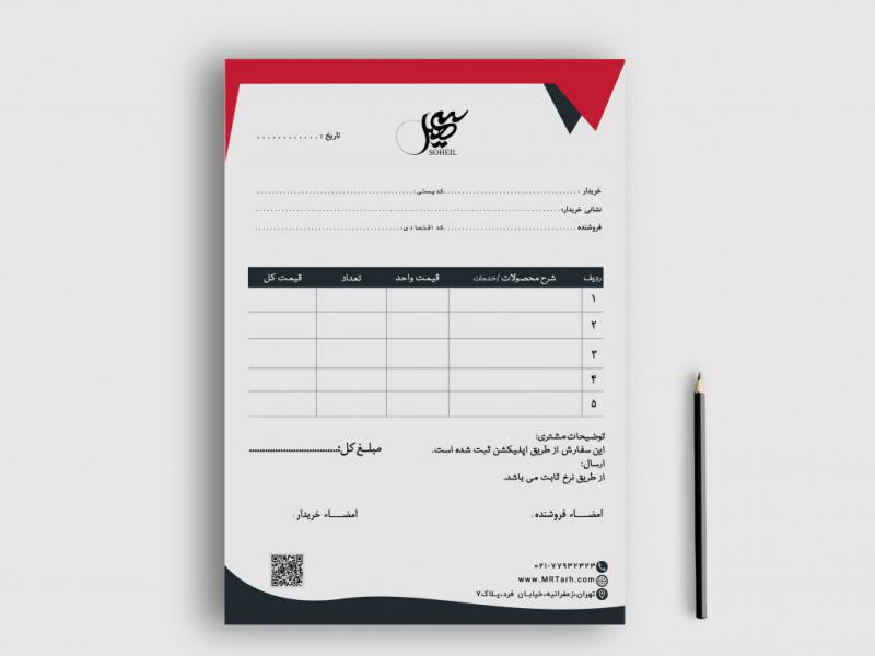 دانلود-طرح-لایه-باز-فاکتور-فروش