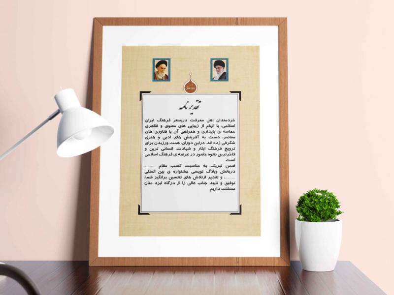 طرح-لایه-باز-لوح-تقدیر-،-لوح-سپاس