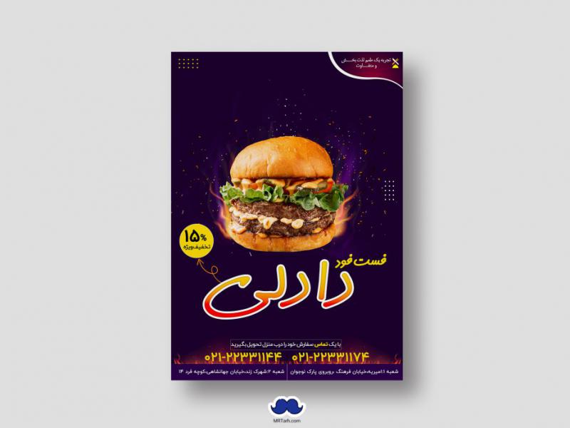 دانلود-تراکت-لایه-باز-فست-فود