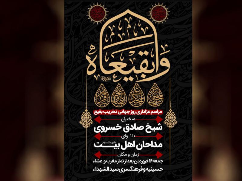 استوری-لایه-باز-تخریب-بقیع