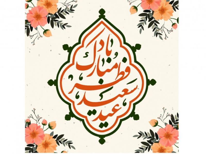 طرح-گرافيکي-عيد-فطر-