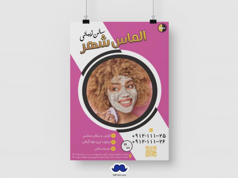 دانلود-طرح-لایه-باز-آرایشگاه