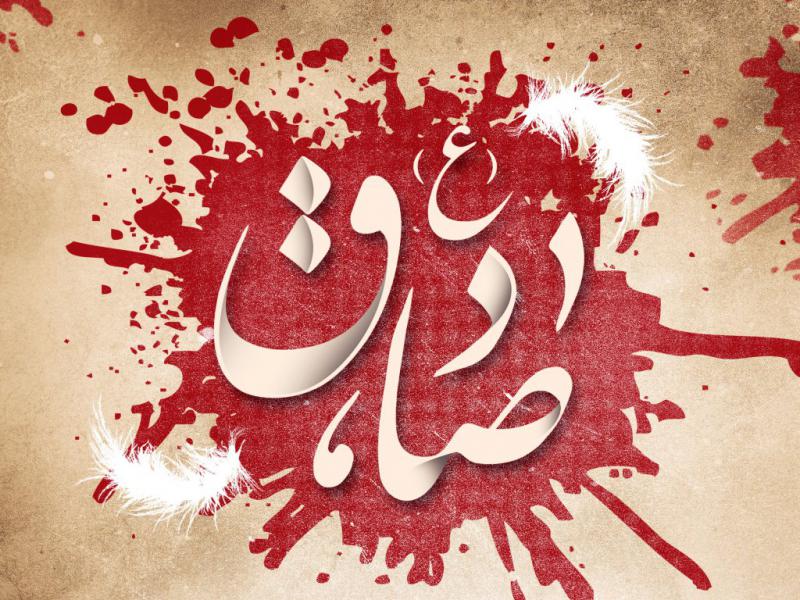 اطلاعیه-شهادت-امام-صادق-علیه-السلام