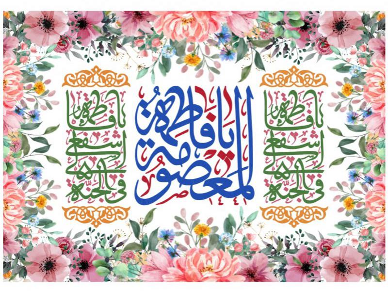دکور-ولادت-حضرت-معصومه-عليه-السلام