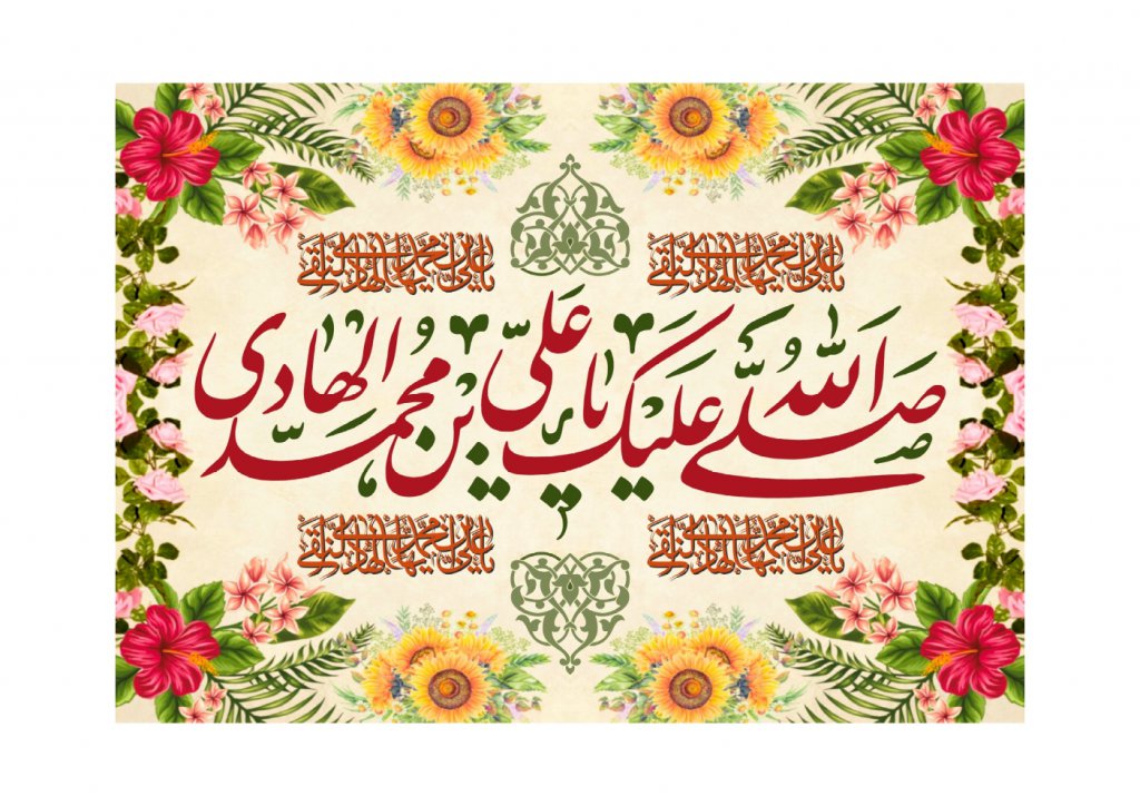 طرح پشت منبر ويژه ولادت امام هادي