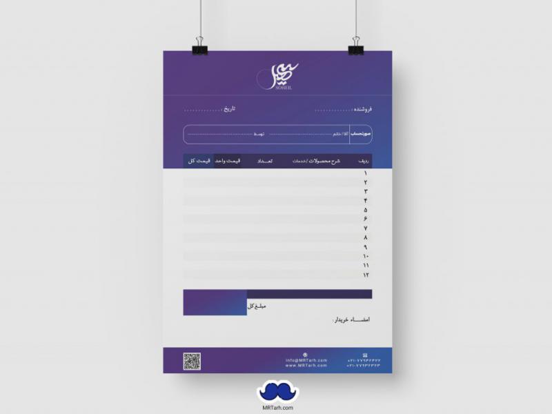دانلود-طرح-لایه-باز-فاکتور-فروش