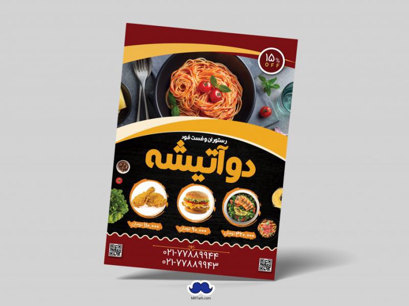 دانلود-تراکت-لایه-باز-رستوران