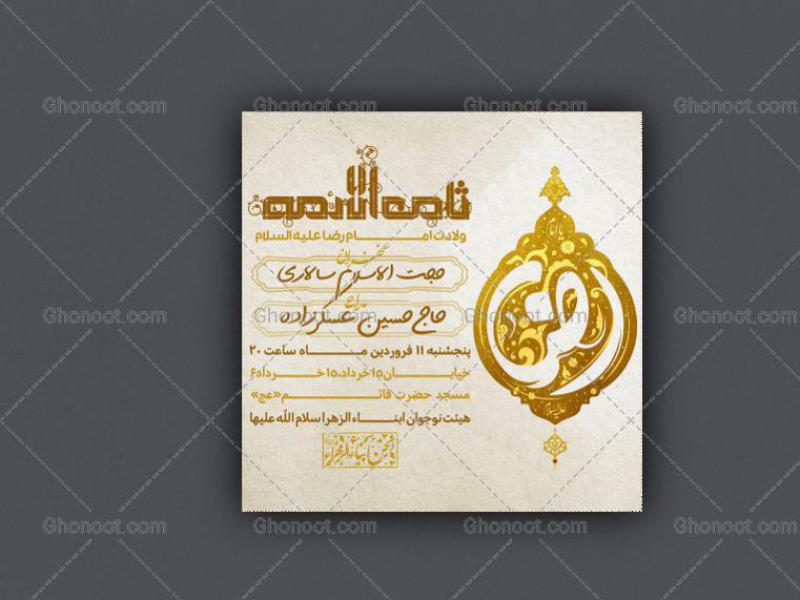 طرح-لایه-باز-اطلاعیه-ولادت