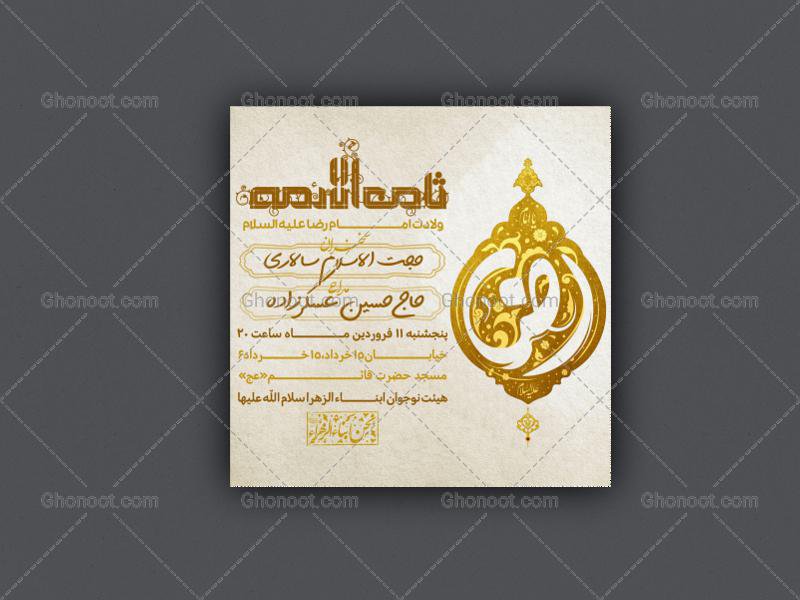 طرح لایه باز اطلاعیه ولادت