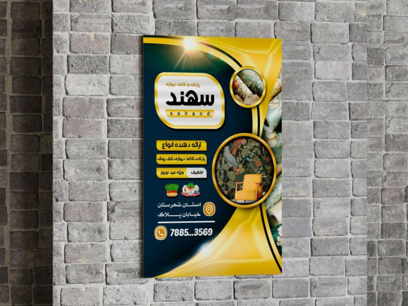 تراکت-کاغذ-دیواری-و-پارکت